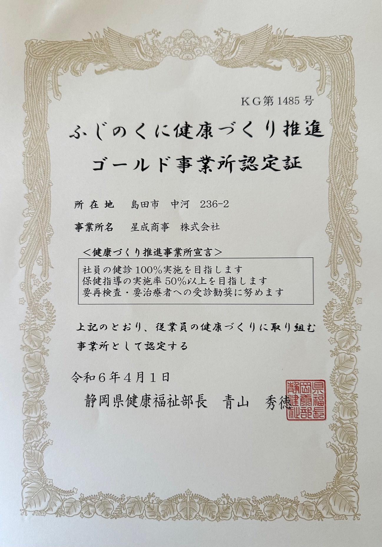 ゴールド事業所認定証